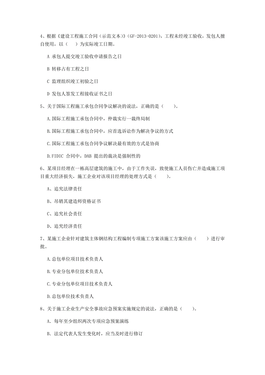 濮阳市一级建造师《建设工程项目管理》试卷a卷 含答案_第2页