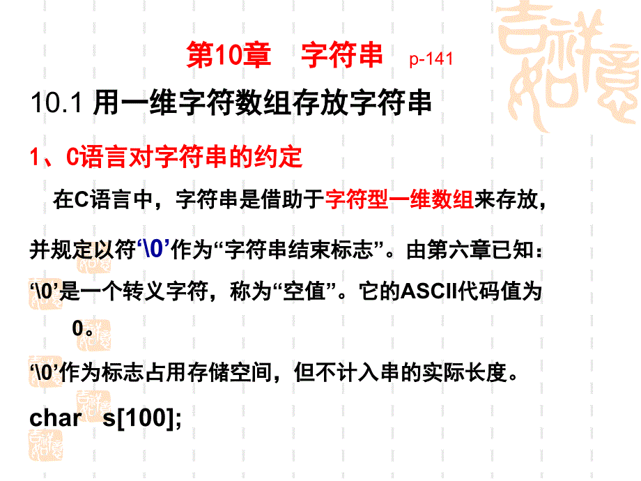 第10章：字符串剖析_第1页