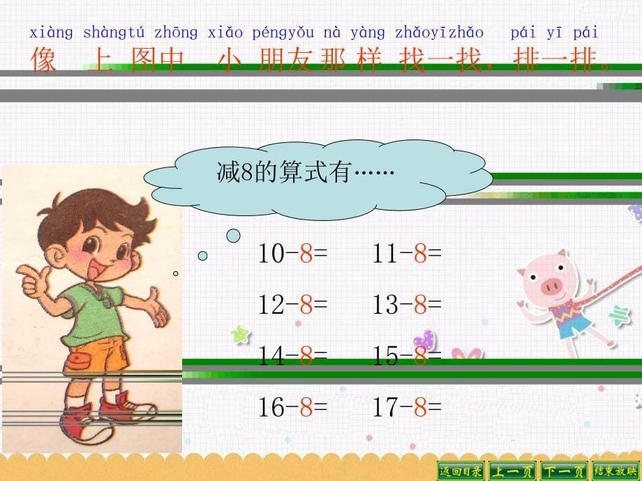 一年级数学_做个减法表课件_第5页