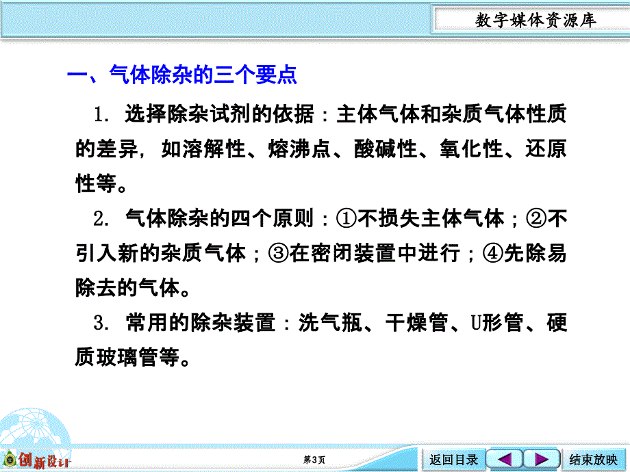 物质分离与提纯的化学方法(高三复习)剖析_第3页