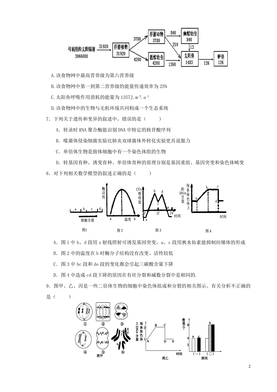 浙江省2016届高三上学期第一次模拟考试生物试题._第2页