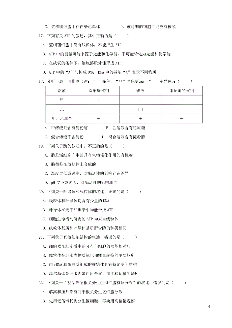 浙江省2016届高三上学期第一次模拟考试生物试题._第4页