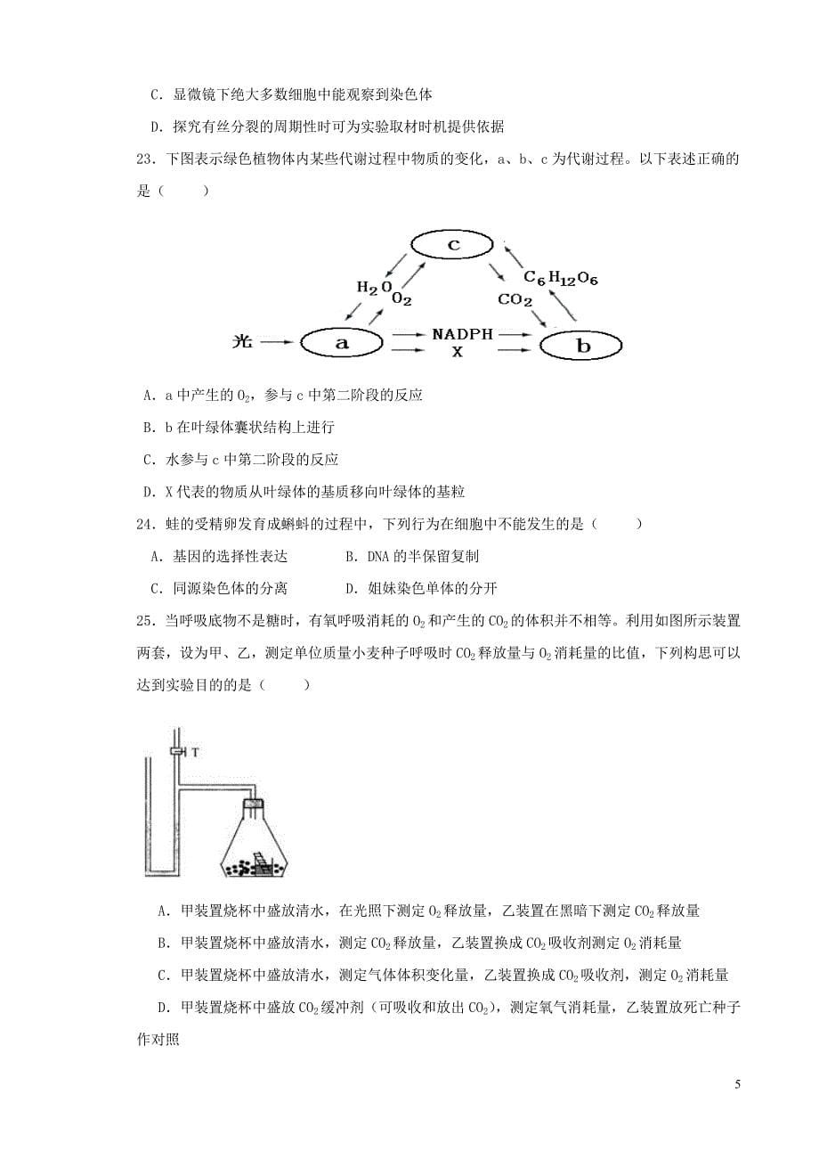 浙江省2016届高三上学期第一次模拟考试生物试题._第5页