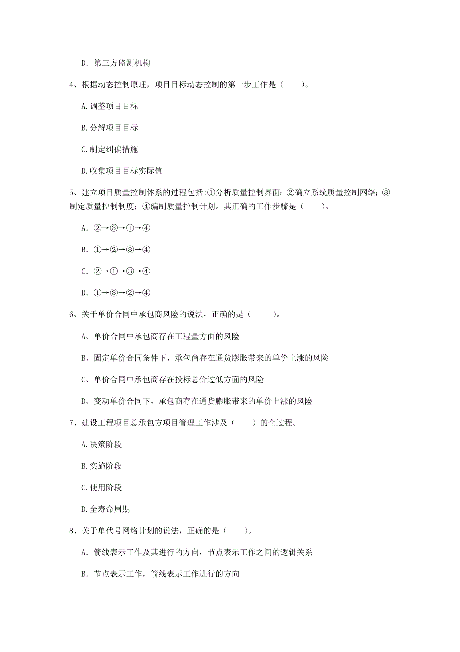 宜昌市一级建造师《建设工程项目管理》模拟试题（i卷） 含答案_第2页