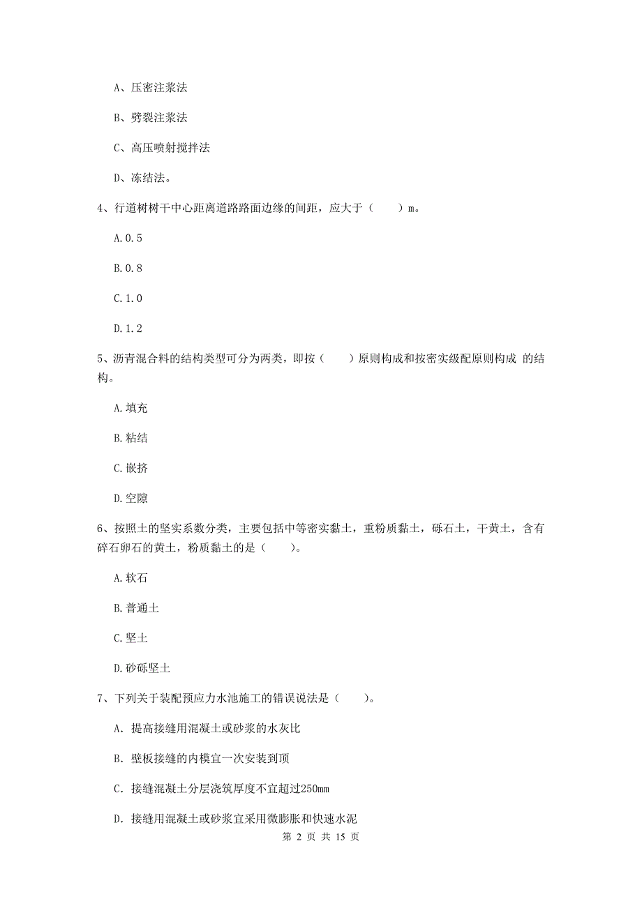 山西省一级建造师《市政公用工程管理与实务》模拟试卷a卷 （含答案）_第2页