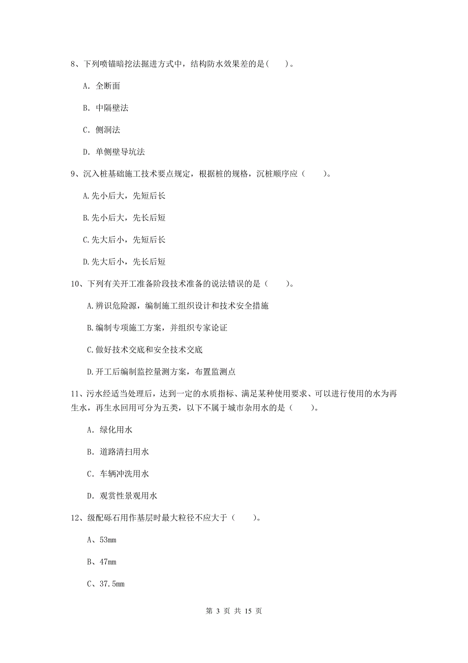 山西省一级建造师《市政公用工程管理与实务》模拟试卷a卷 （含答案）_第3页