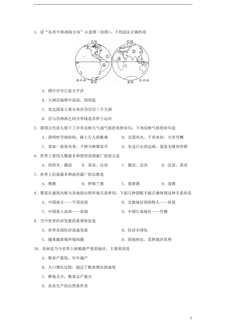 山东省枣庄市第十三中学2015届九年级地理学业考试预测试题(三)._第2页