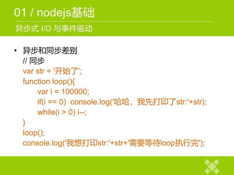 深入浅出nodejs-2014_第5页