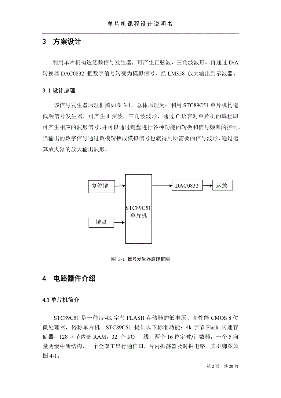 低频信号发生器讲义_第3页