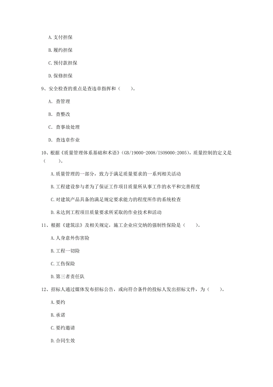 内蒙古2020年一级建造师《建设工程项目管理》模拟试卷（i卷） （附解析）_第3页