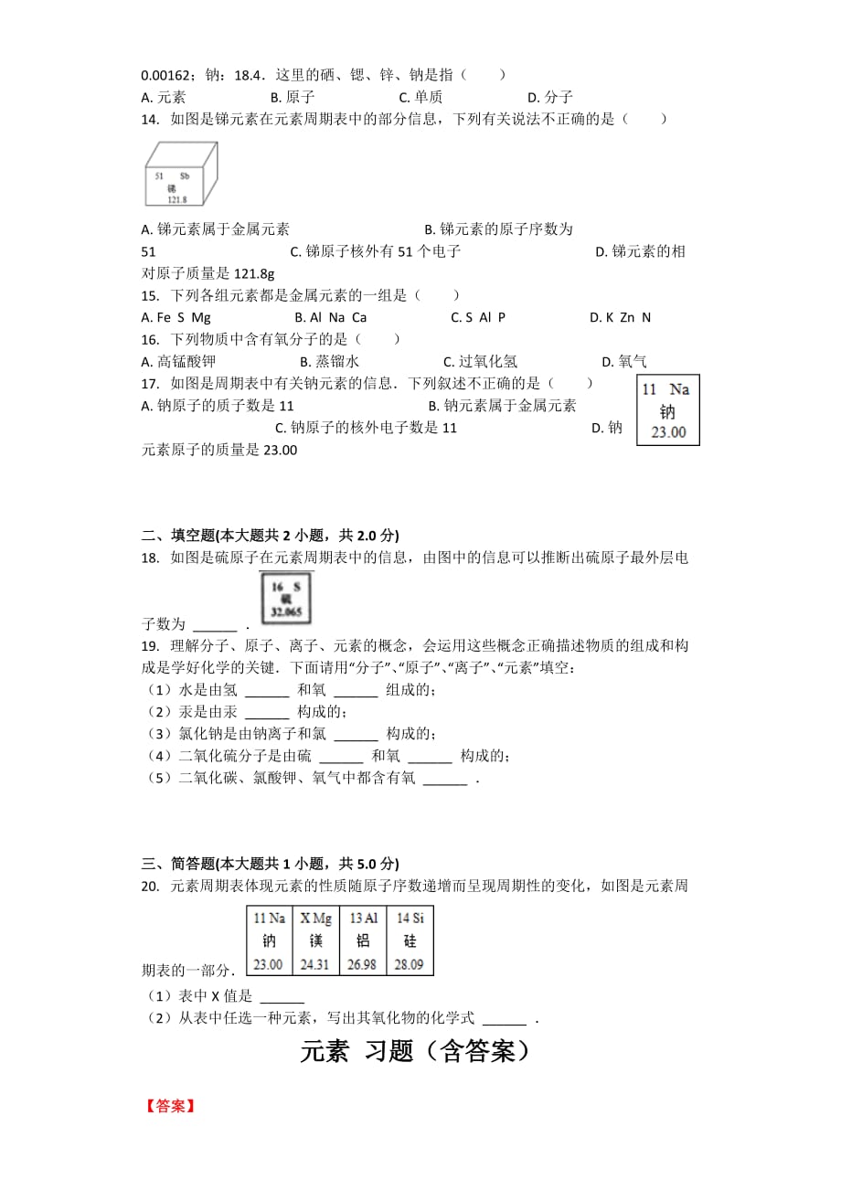 元素--习题(含答案)_第2页