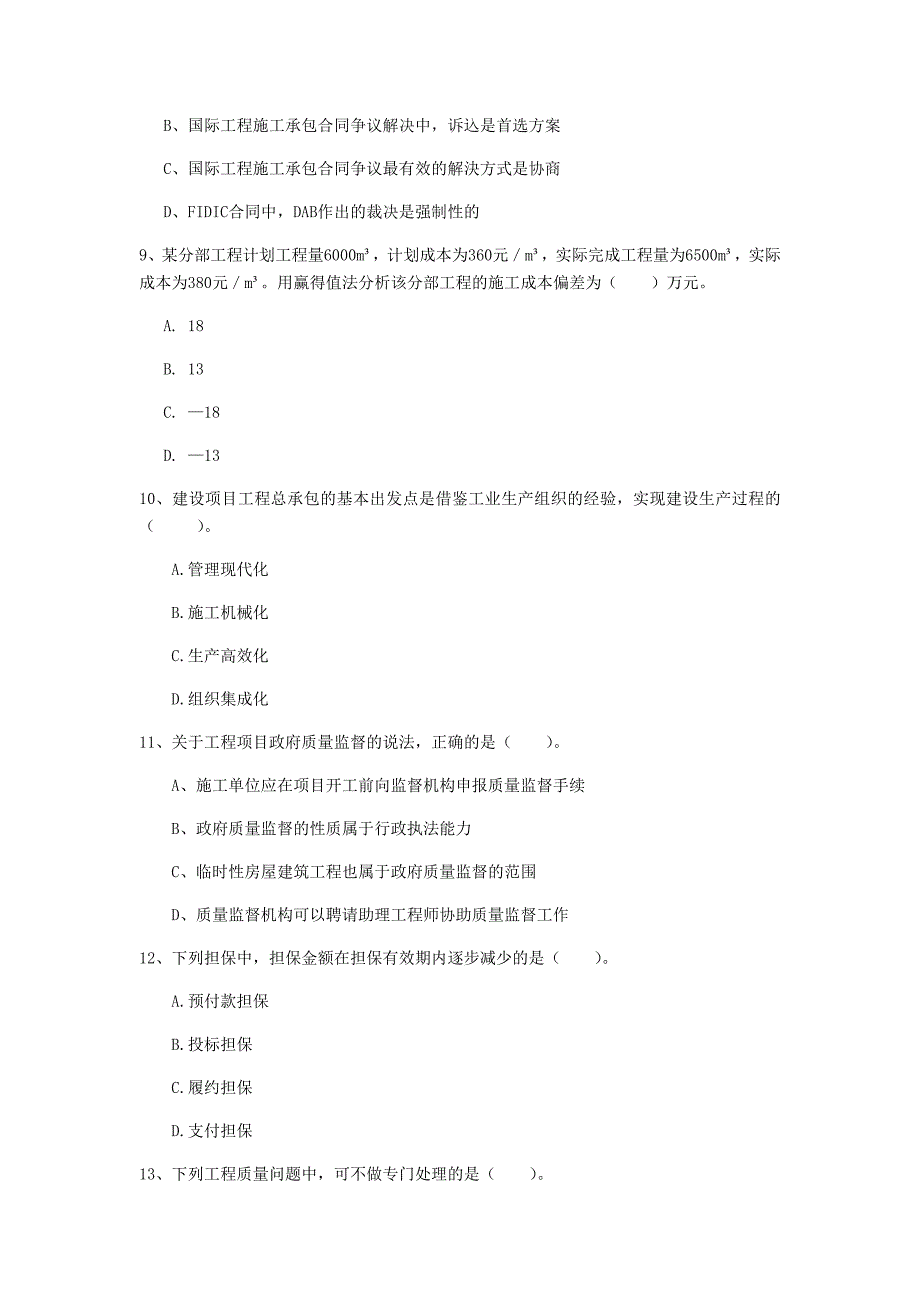 开封市一级建造师《建设工程项目管理》模拟试卷a卷 含答案_第3页