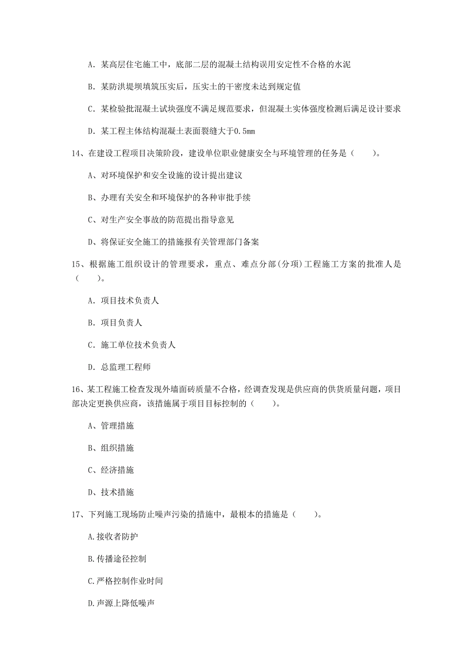 开封市一级建造师《建设工程项目管理》模拟试卷a卷 含答案_第4页