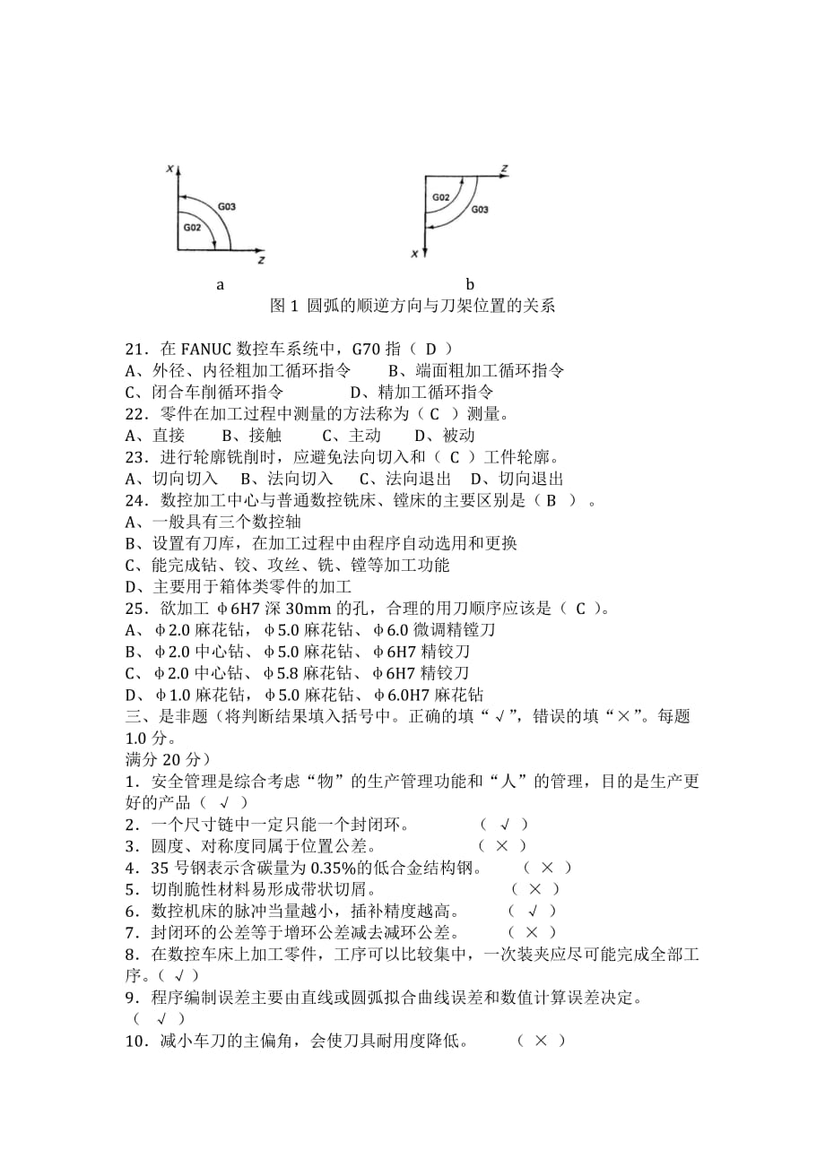 机械类(数控方向)试题1_第3页