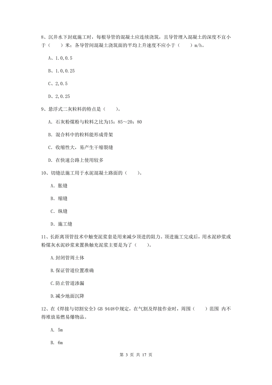 2019-2020年国家一级建造师《市政公用工程管理与实务》综合检测 （附答案）_第3页