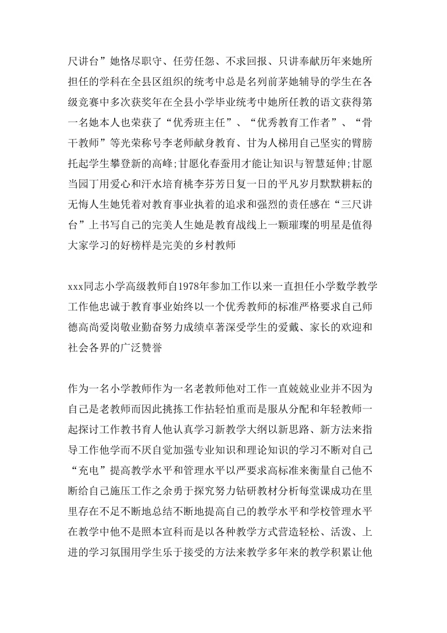 关于优秀教师的先进事迹材料_第3页