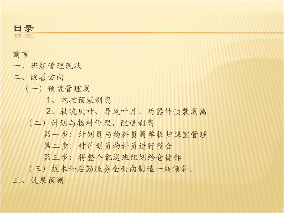 解放总装线班组长的行动建议(提案)_第2页