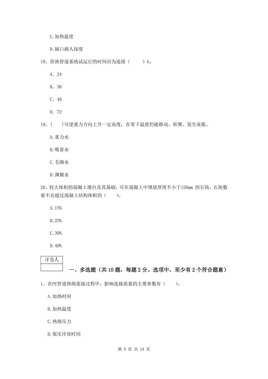 大兴安岭地区一级建造师《市政公用工程管理与实务》考前检测 含答案_第5页