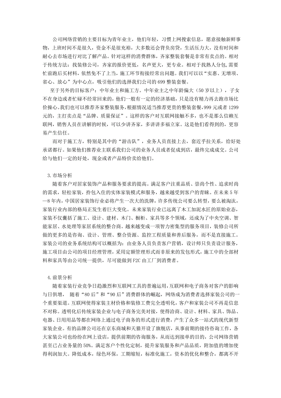 多福立家网络营销策划方案._第2页