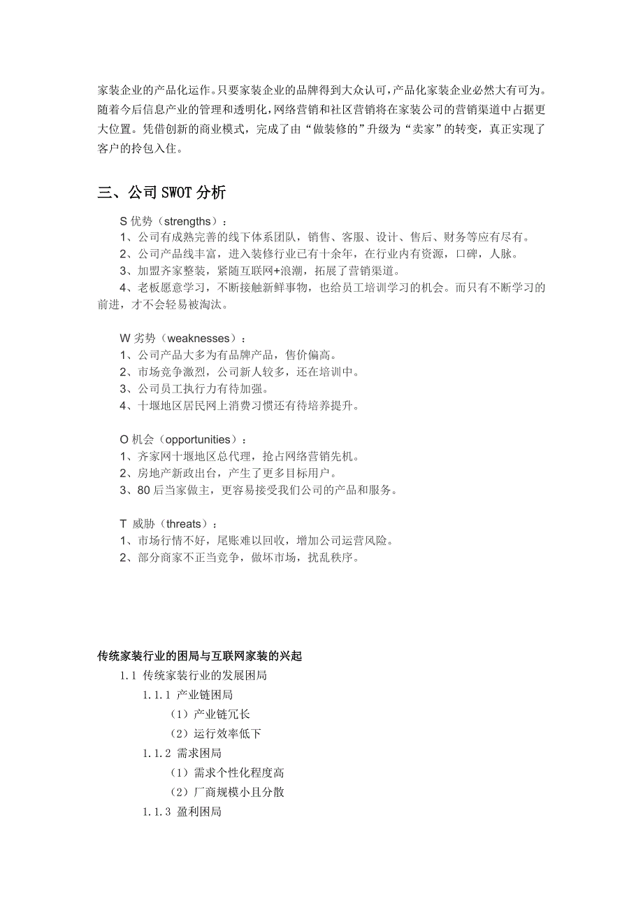 多福立家网络营销策划方案._第3页