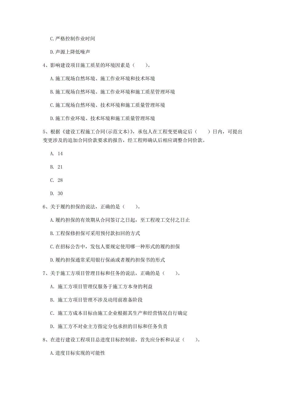 国家2019版一级建造师《建设工程项目管理》检测题d卷 附解析_第2页