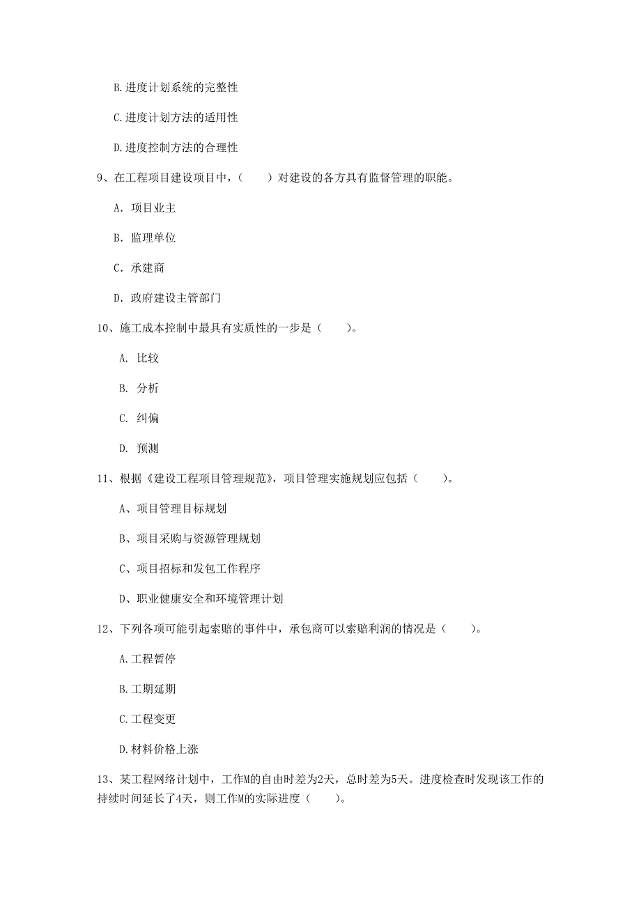 国家2019版一级建造师《建设工程项目管理》检测题d卷 附解析_第3页