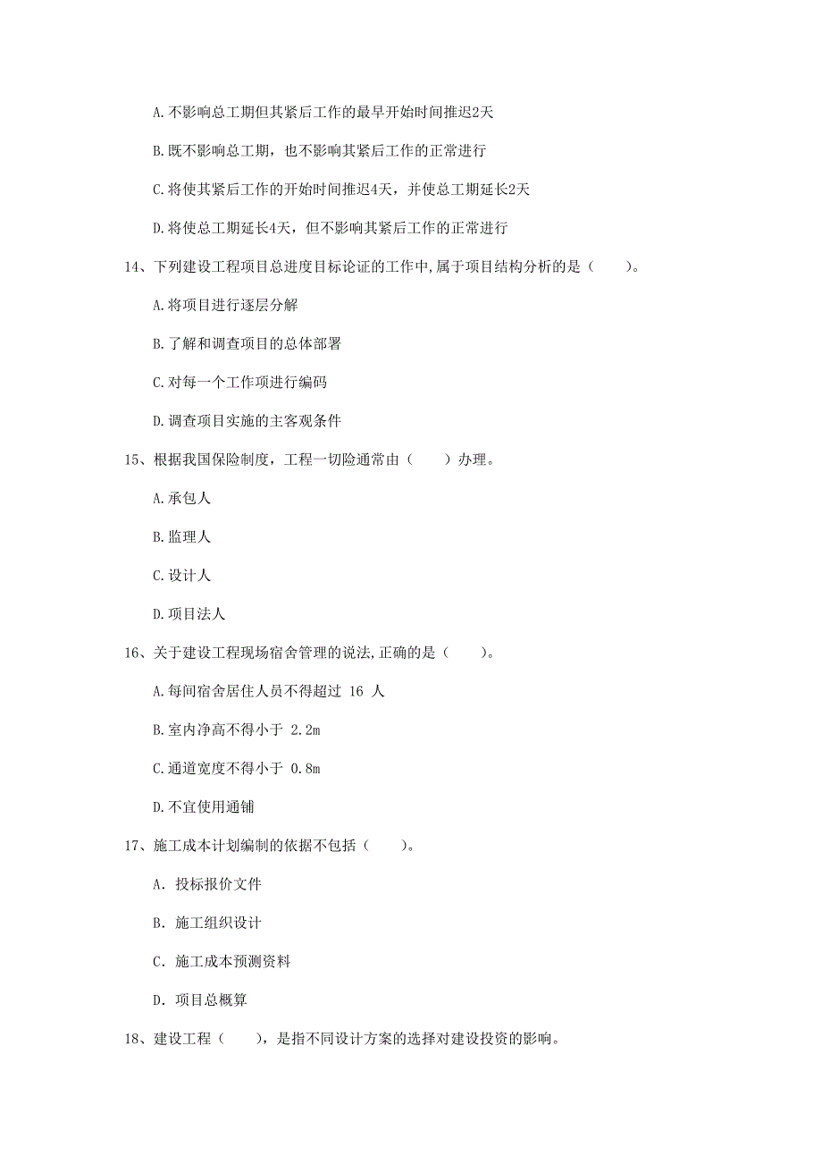 国家2019版一级建造师《建设工程项目管理》检测题d卷 附解析_第4页