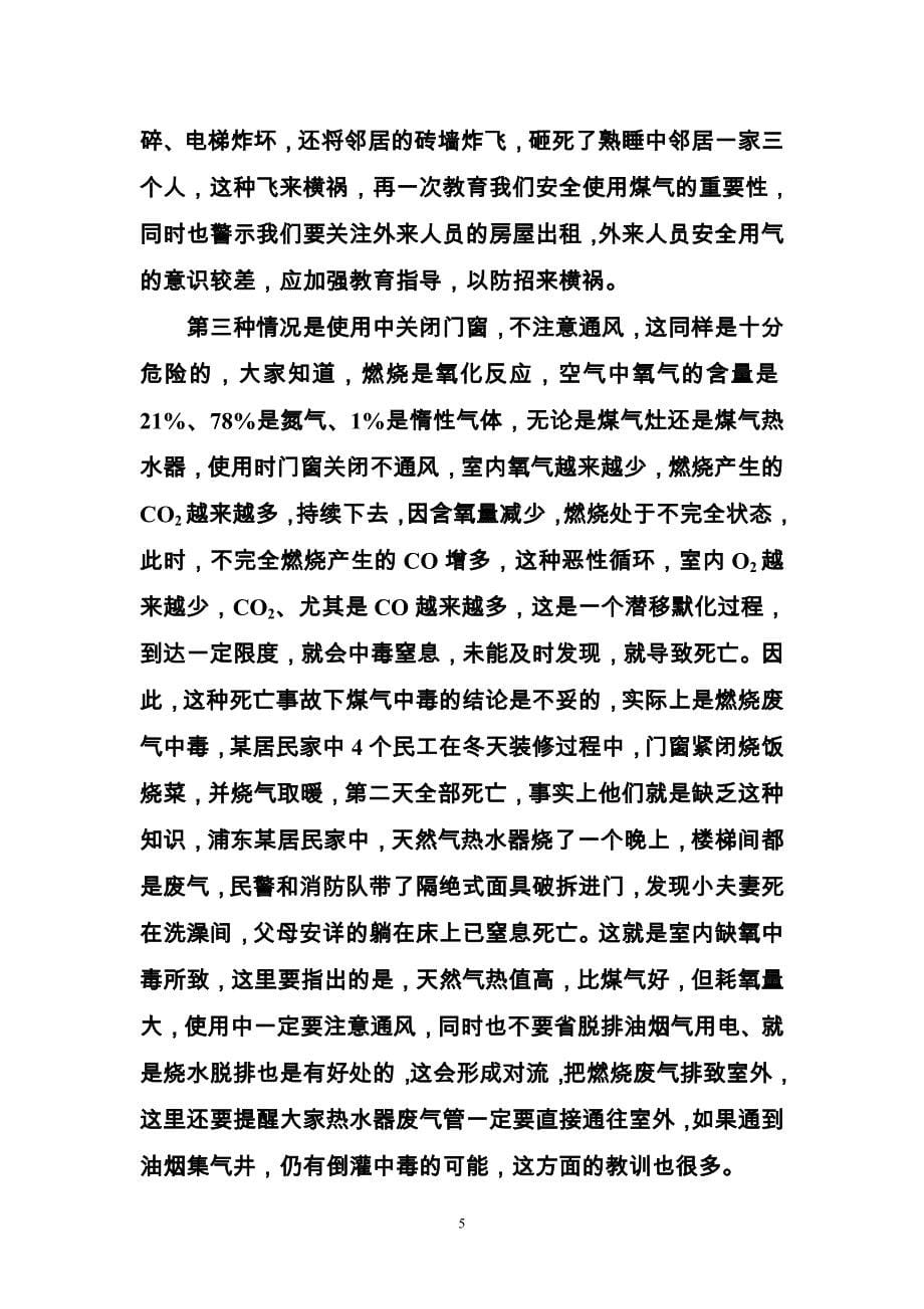 危险化学品泄漏事故处置._第5页