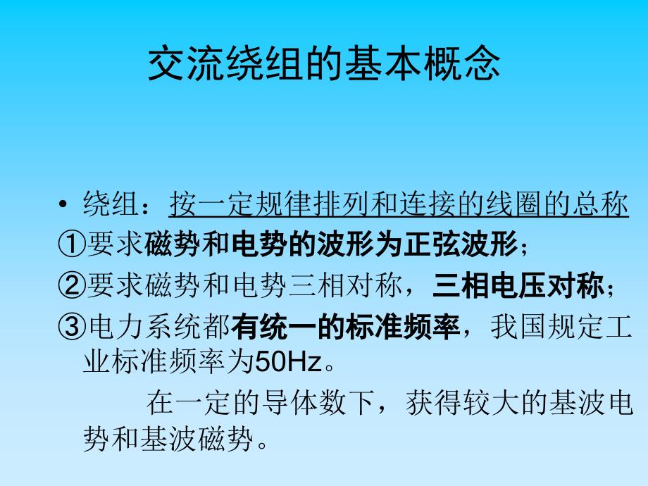 习题2交流绕组剖析_第1页