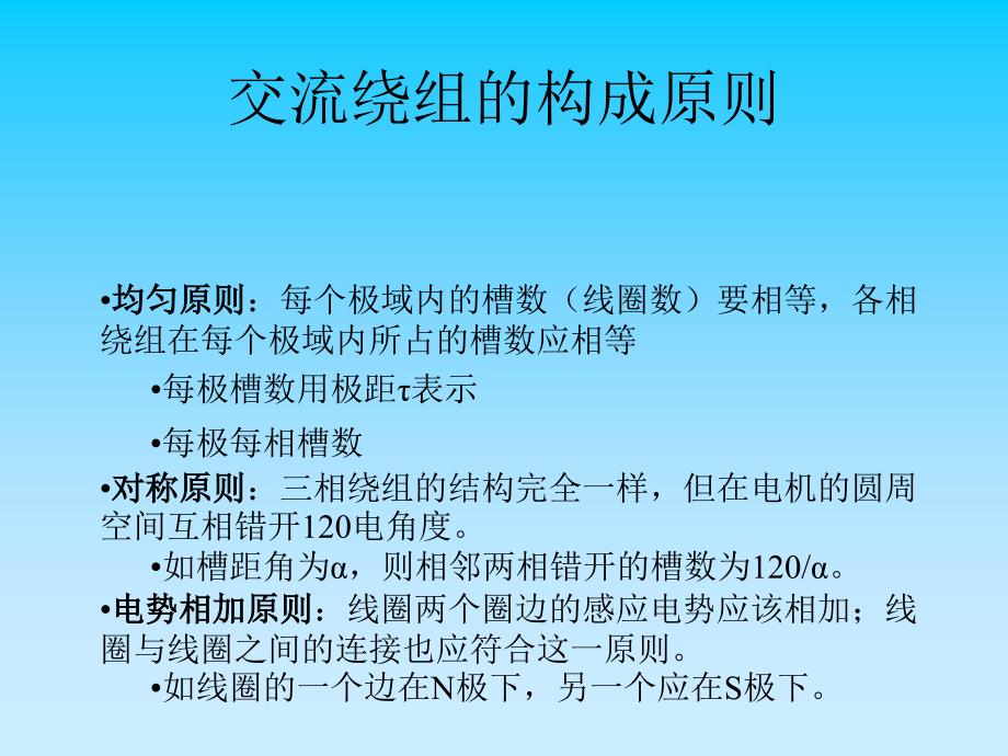 习题2交流绕组剖析_第2页