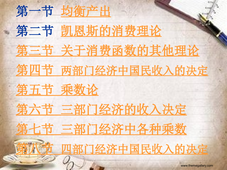 第十三章 简单国民收入决定理论_第3页