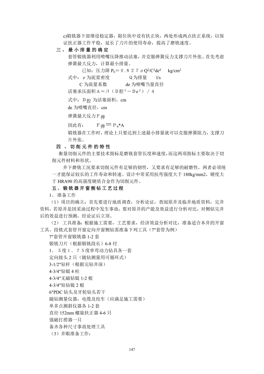 第八章_套管开窗侧钻技术_第2页