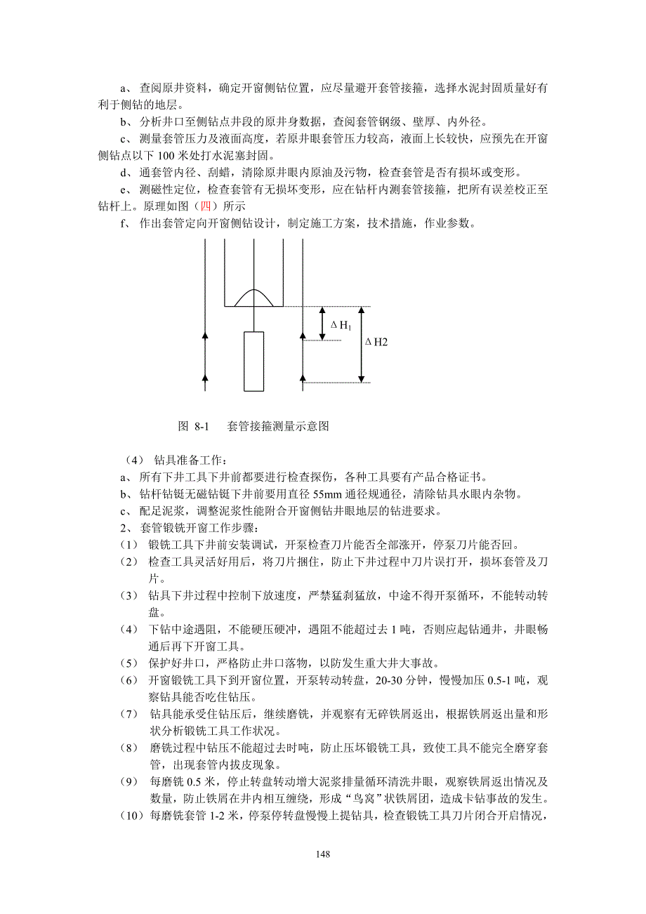 第八章_套管开窗侧钻技术_第3页