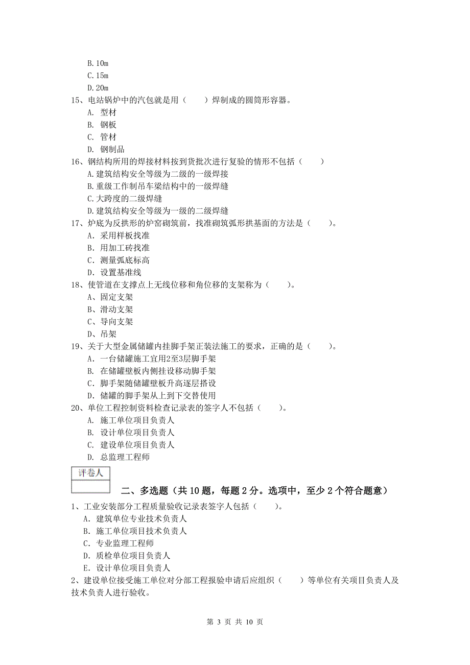 2019年一级建造师《机电工程管理与实务》试题b卷 （附解析）_第3页