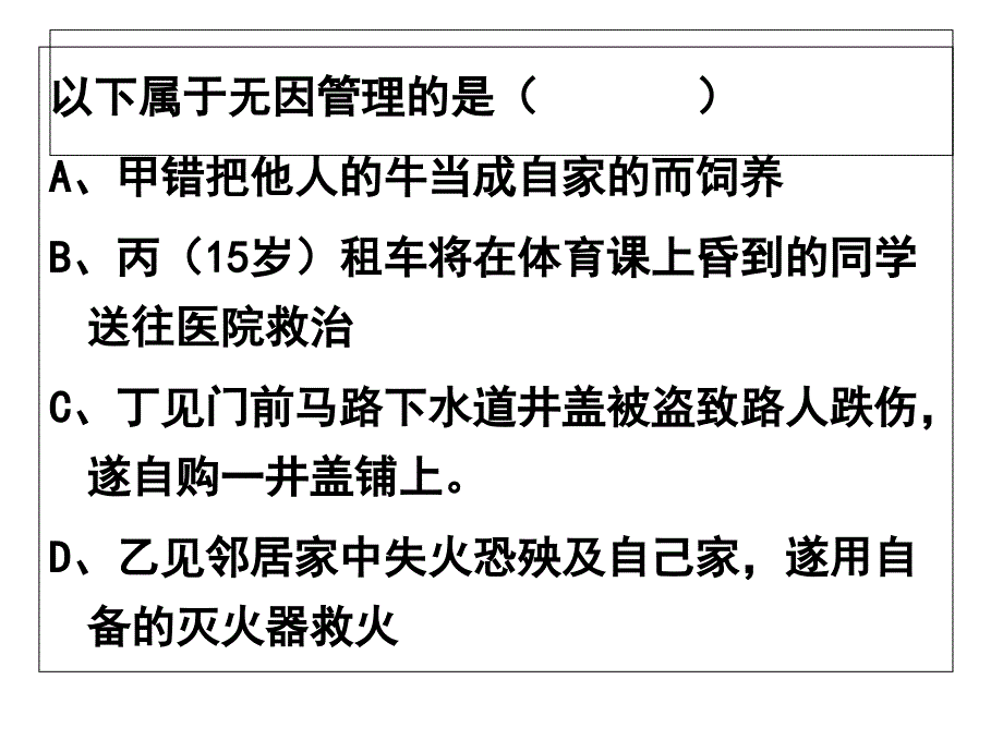 经济法上课例题_第2页