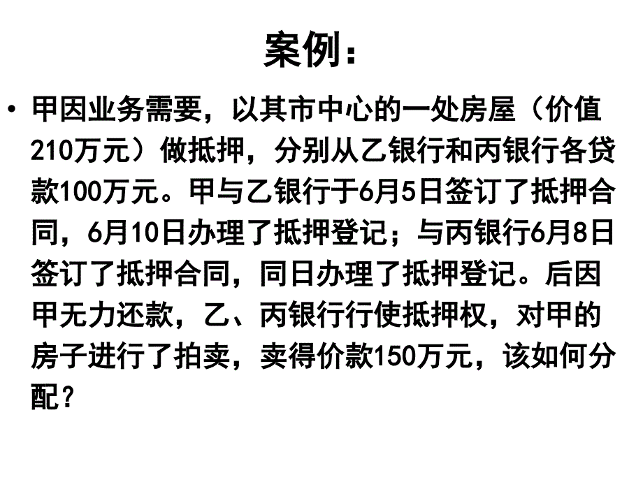 经济法上课例题_第4页