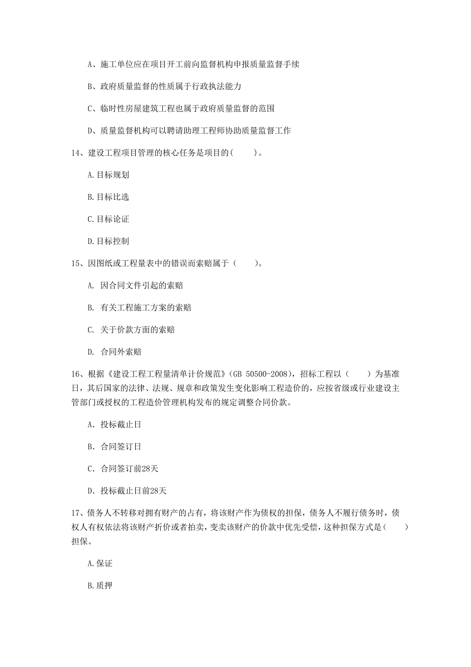 2019年注册一级建造师《建设工程项目管理》试卷d卷 （含答案）_第4页