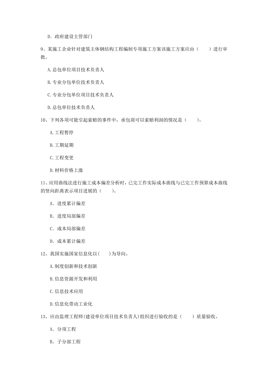 新余市一级建造师《建设工程项目管理》模拟试题a卷 含答案_第3页