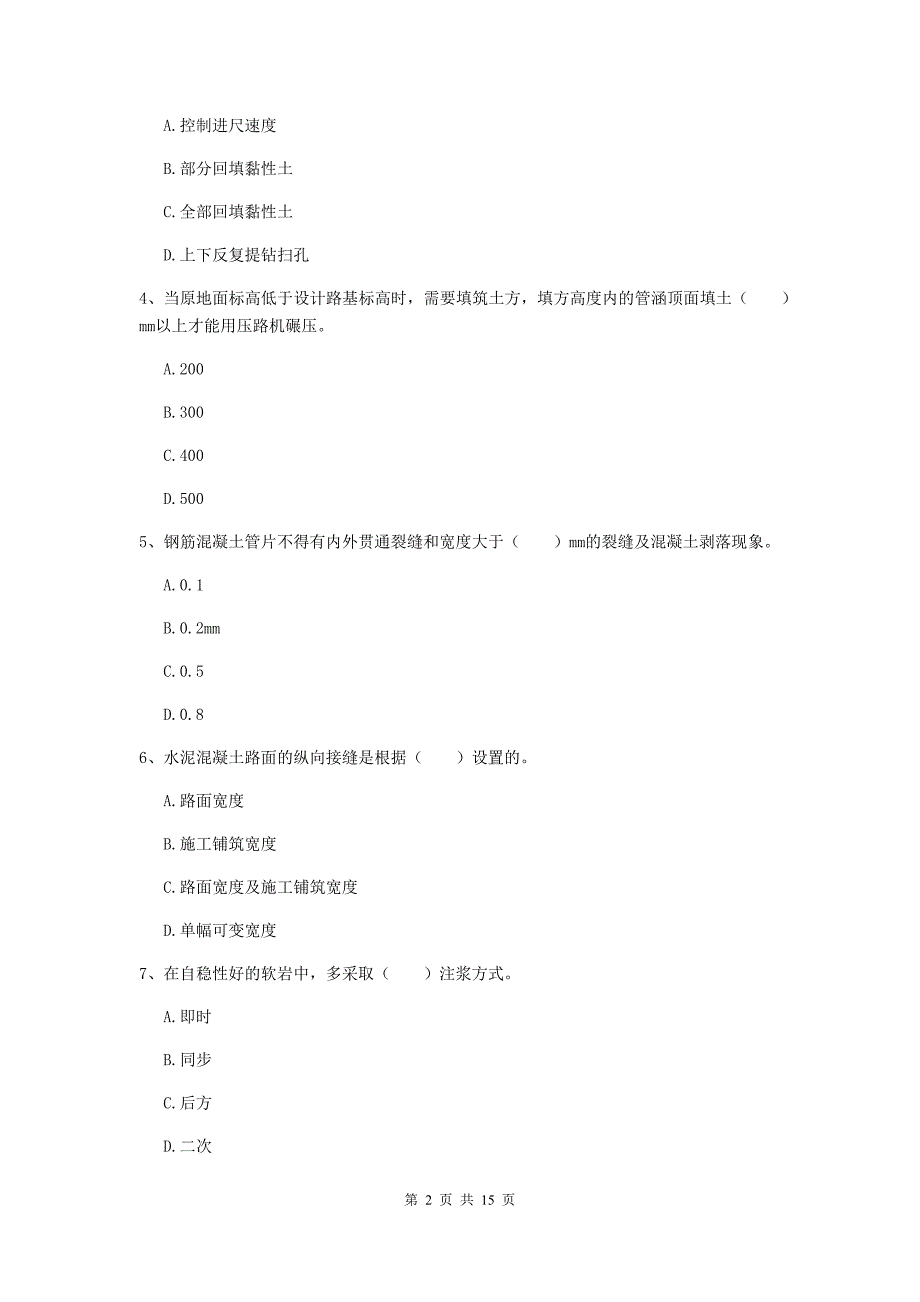 日照市一级建造师《市政公用工程管理与实务》综合检测 （附答案）_第2页