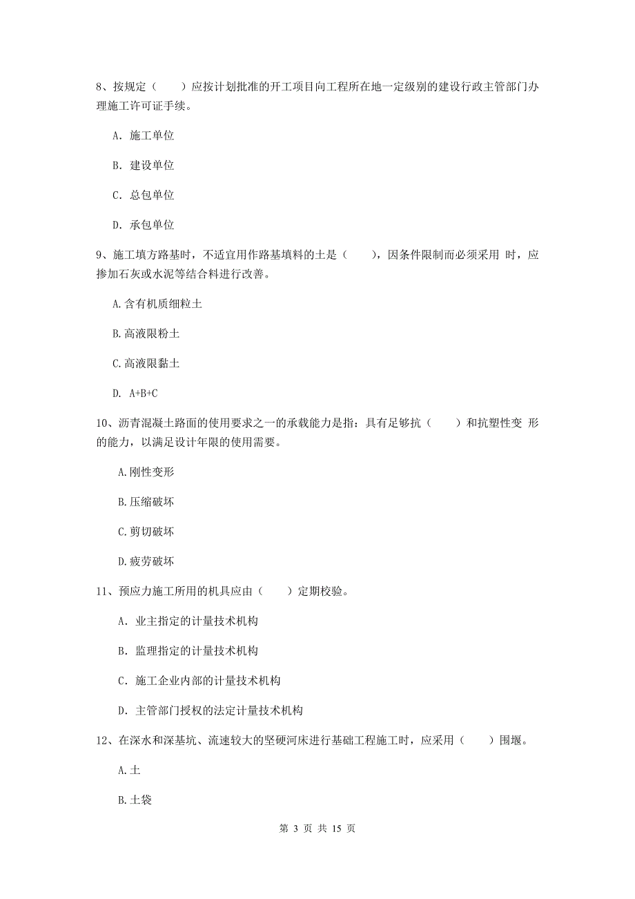 日照市一级建造师《市政公用工程管理与实务》综合检测 （附答案）_第3页