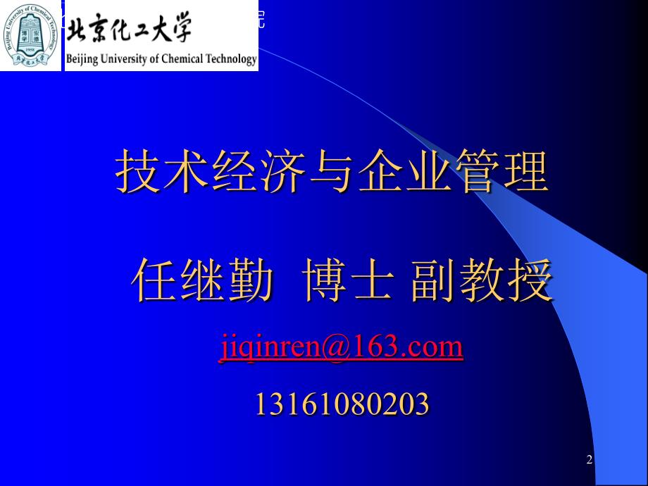 第8章项目风险与不确定性分析剖析._第2页