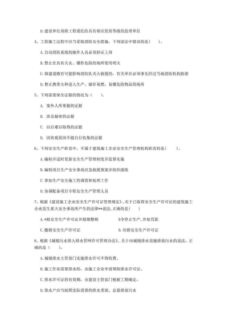 黑河市一级建造师《建设工程法规及相关知识》练习题（i卷） 含答案_第2页