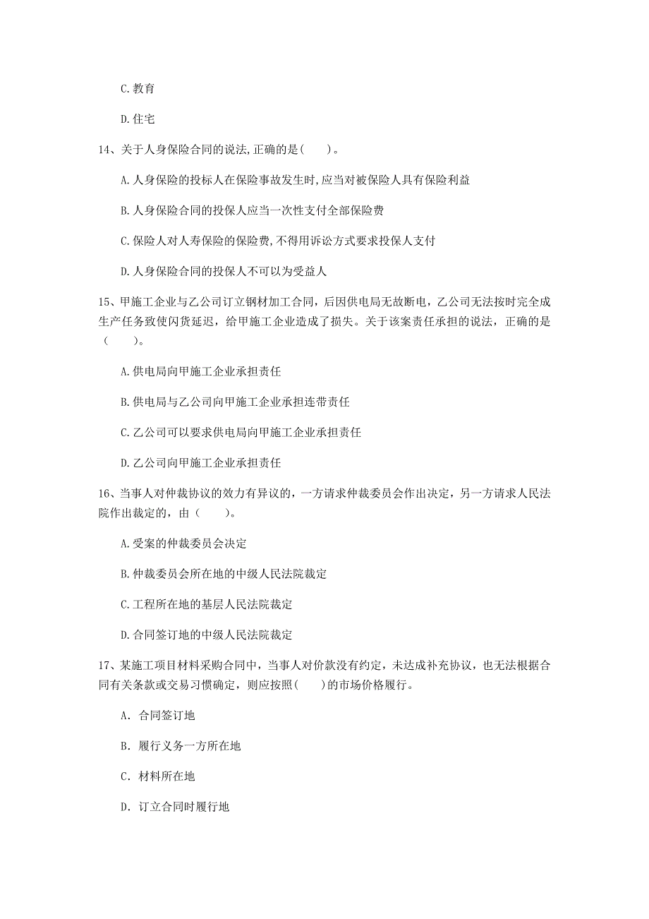 黑河市一级建造师《建设工程法规及相关知识》练习题（i卷） 含答案_第4页