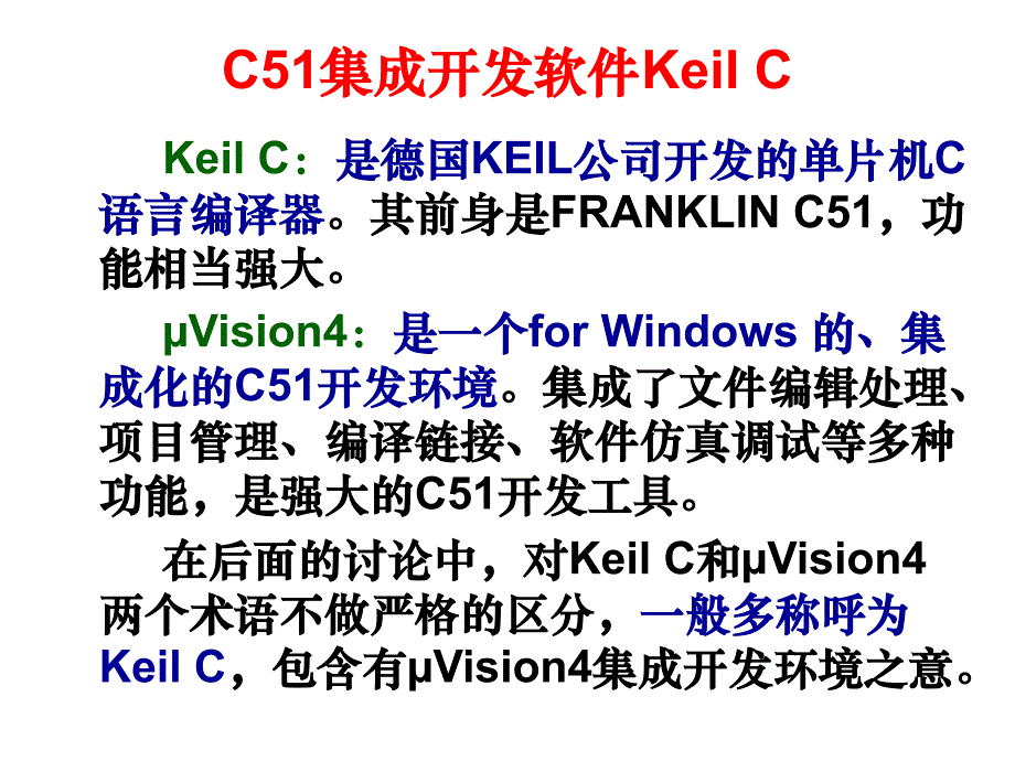 keil使用方法-汉化版剖析_第3页