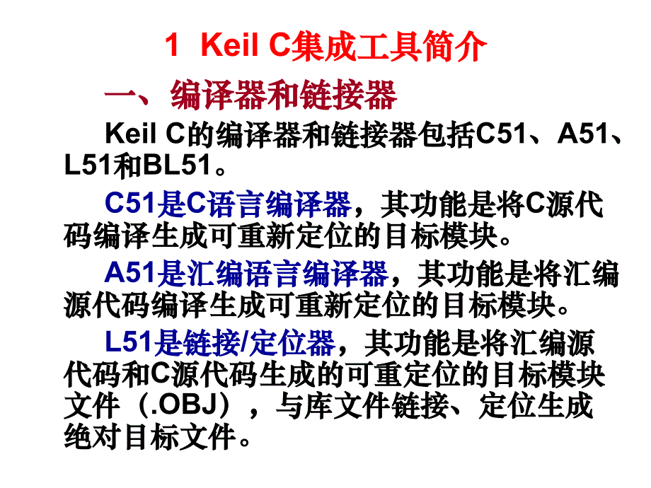 keil使用方法-汉化版剖析_第4页