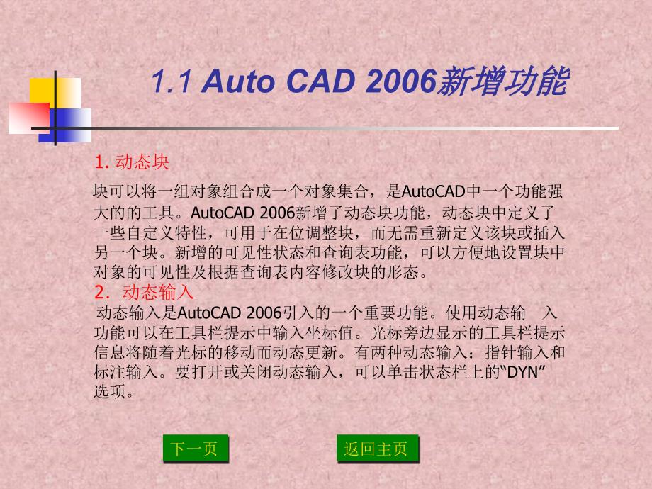 cad2006入门到精通详细教程_第2页