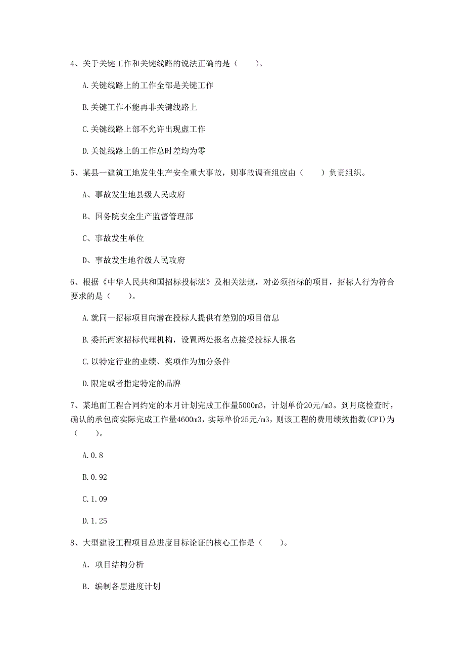 2019版注册一级建造师《建设工程项目管理》模拟真题c卷 含答案_第2页