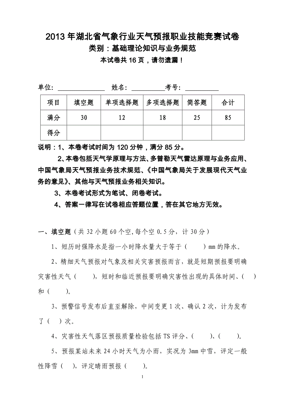 2013年湖北理论与规范试卷剖析_第1页