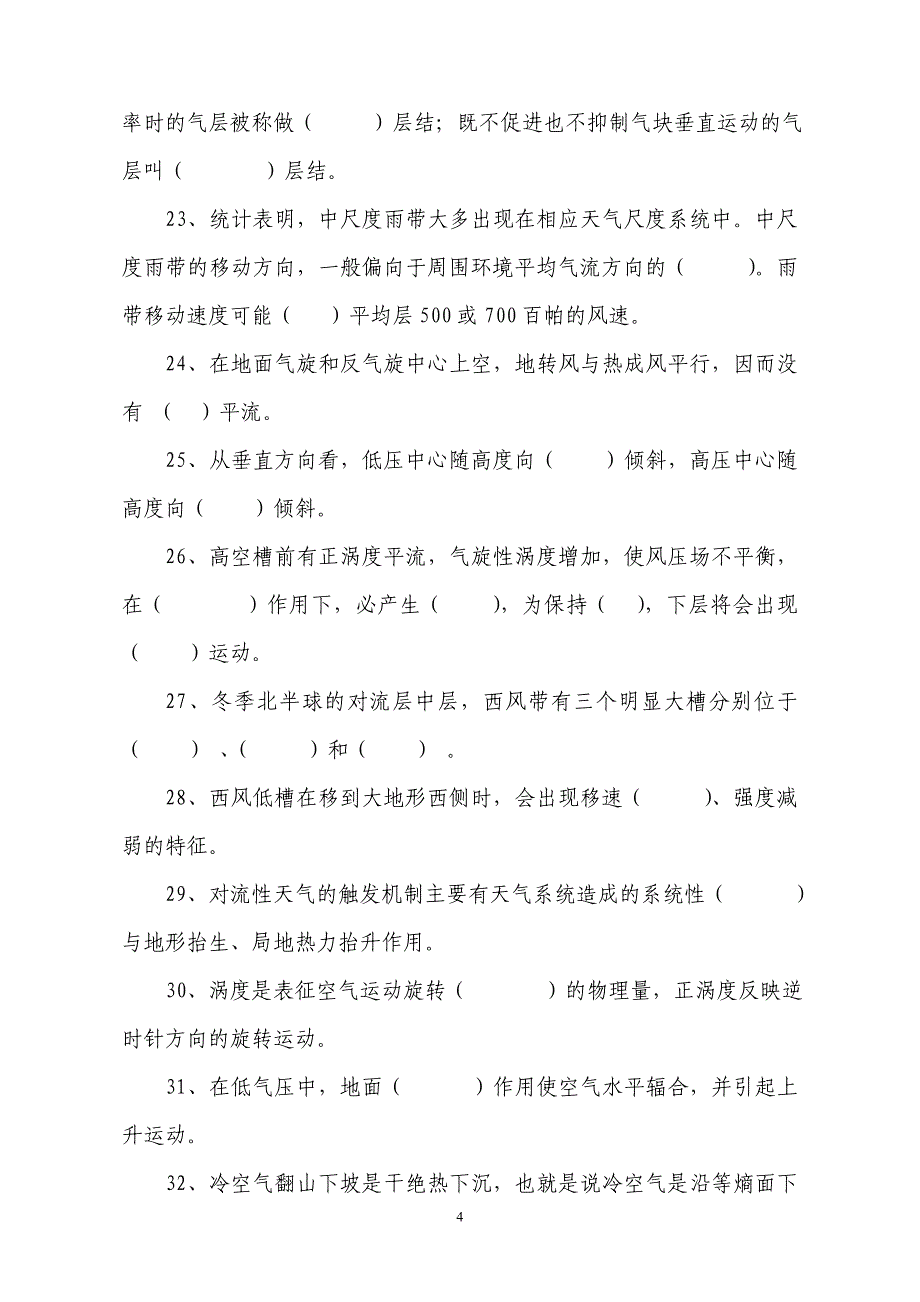 2013年湖北理论与规范试卷剖析_第4页