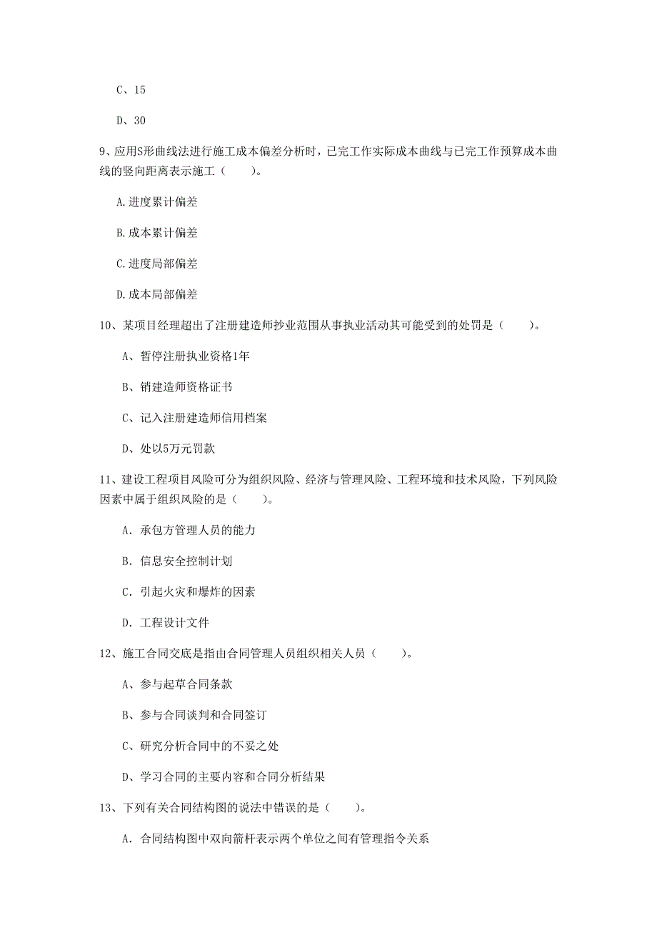 内蒙古2019年一级建造师《建设工程项目管理》模拟真题a卷 （附答案）_第3页